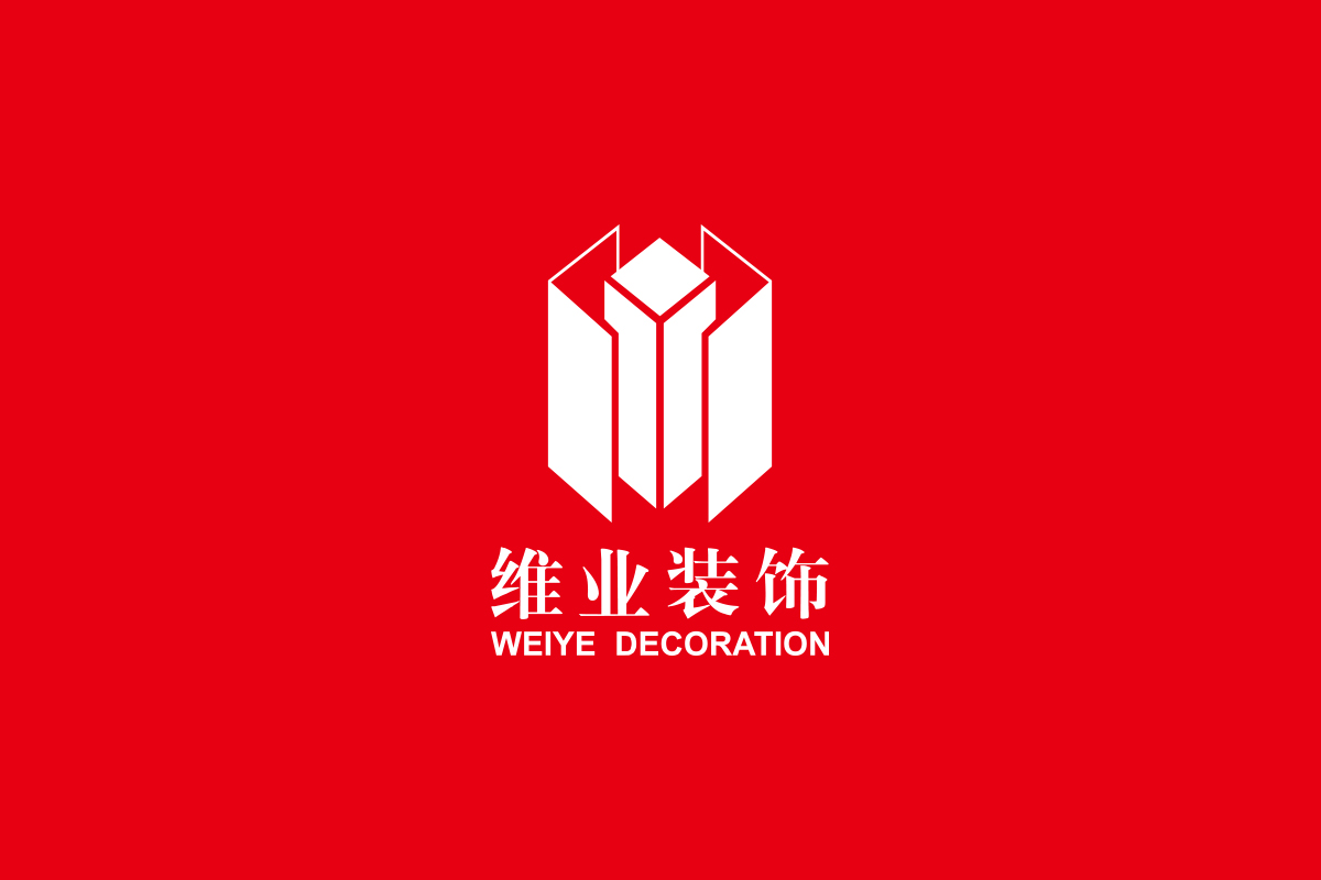維業(yè)裝飾商標設計,維業(yè)裝飾logo設計,維業(yè)裝飾畫冊設計